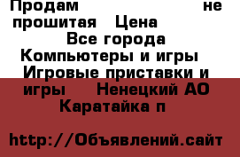 Продам Sony PlayStation 3 не прошитая › Цена ­ 7 990 - Все города Компьютеры и игры » Игровые приставки и игры   . Ненецкий АО,Каратайка п.